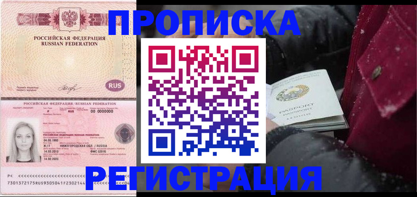 прописка законно в Ульяновске