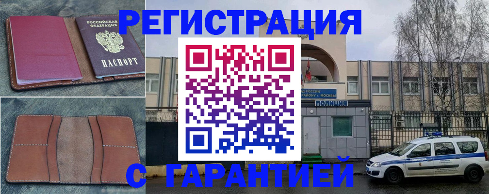временная регистрация купить в Ульяновске