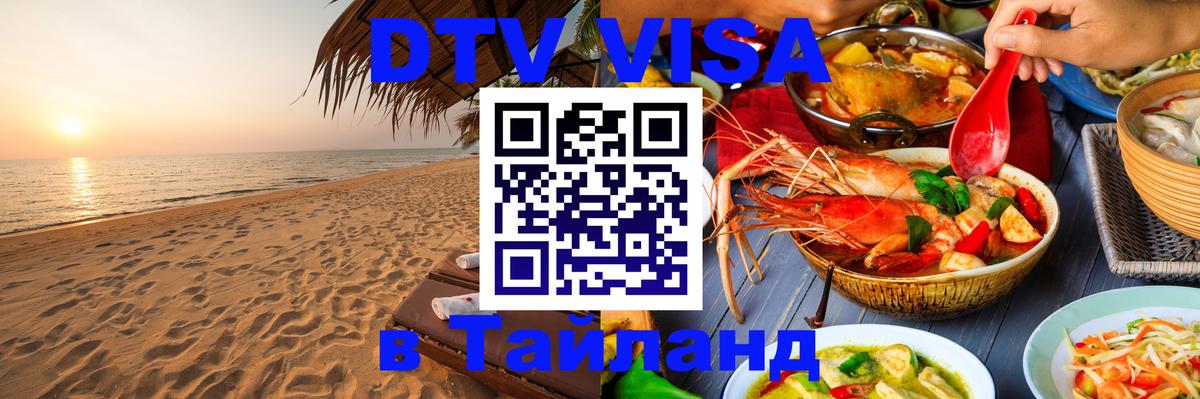 VISA в Тайланд для удалёнщиков Ульяновск 
